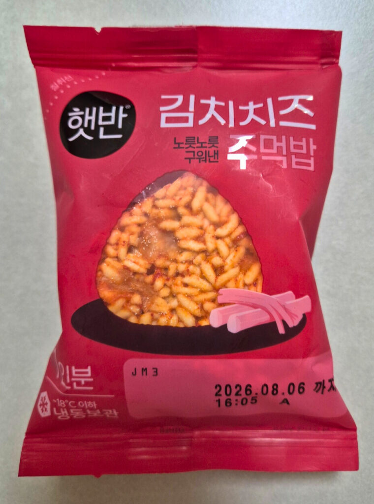 햇반 김치 치즈 주먹밥 개별 포장 봉투 앞면